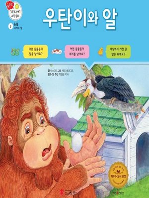 cover image of 우탄이와 알